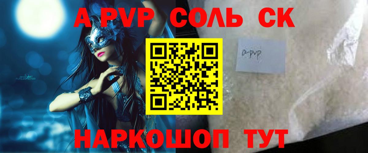 Alfa_PVP СК  Вход с VPN  наркошоп  А ПВП мука  Подольск 