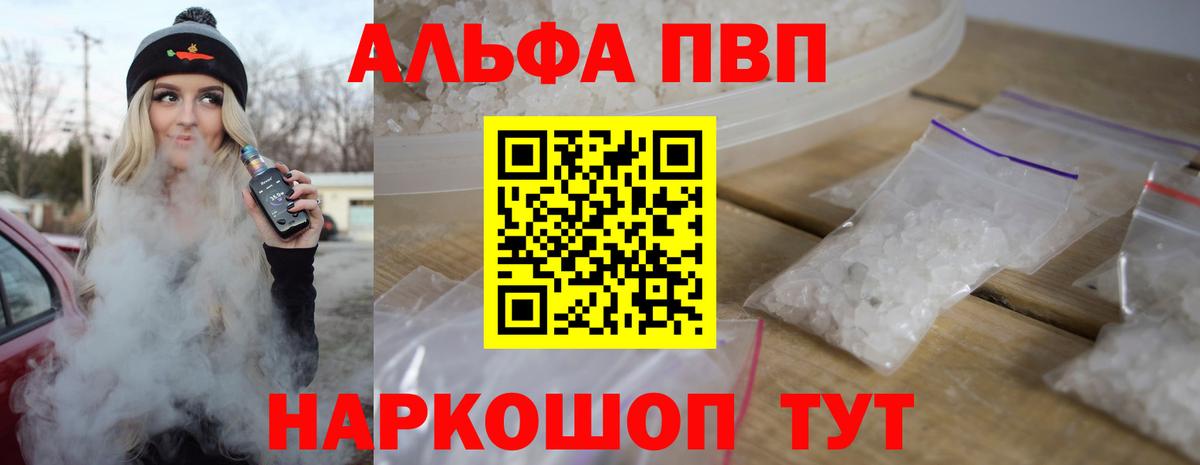 Alpha PVP Соль Подольск