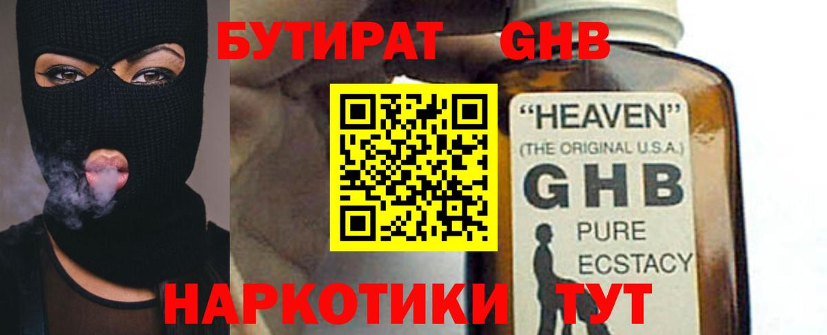 Бутират оксана  Вход с VPN  Подольск 