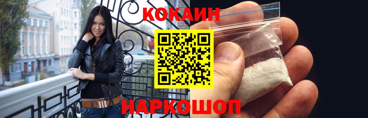 COCAIN Эквадор  Вход с VPN  Подольск  КОКАИН FishScale 