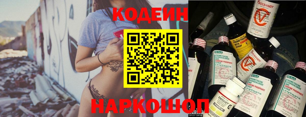 Кодеиновый сироп Lean Purple Drank Подольск