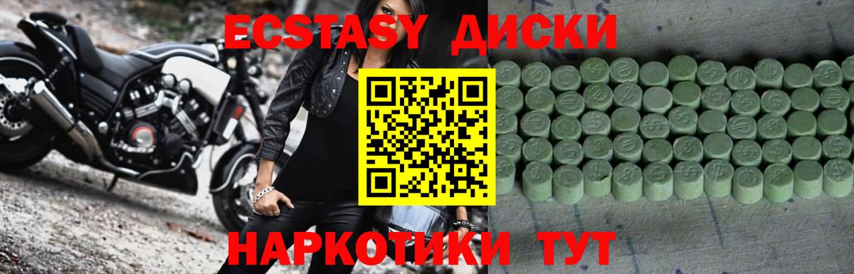 Ecstasy таблы Подольск