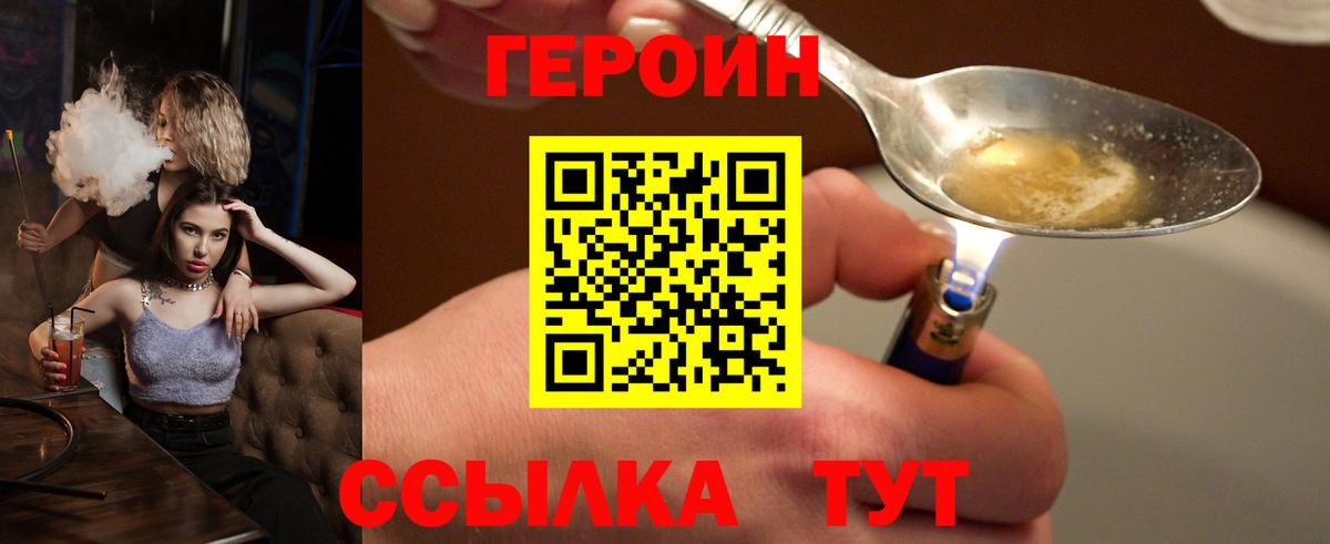 ГЕРОИН герыч Подольск