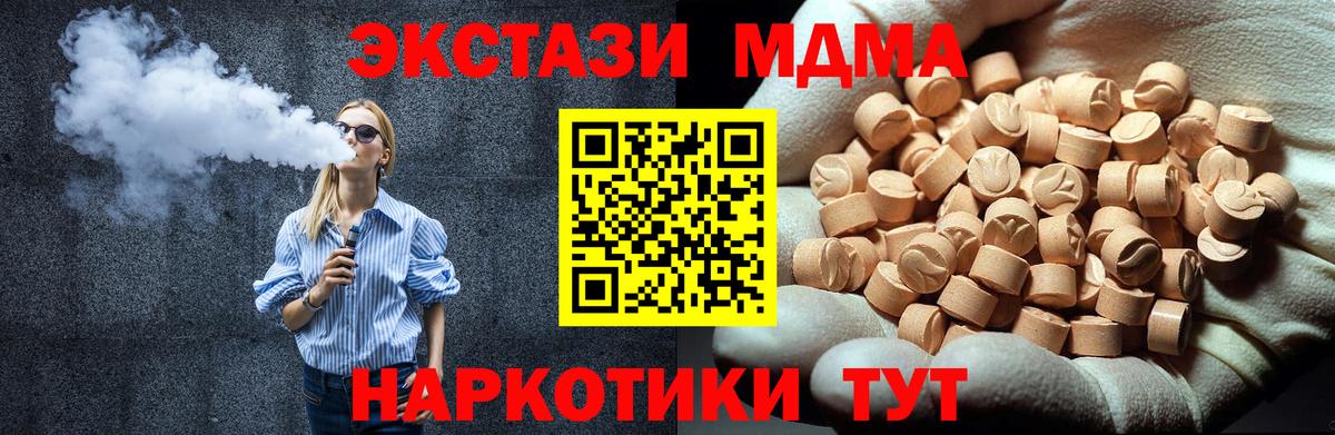МДМА Molly  Вход с VPN  MDMA  Подольск 