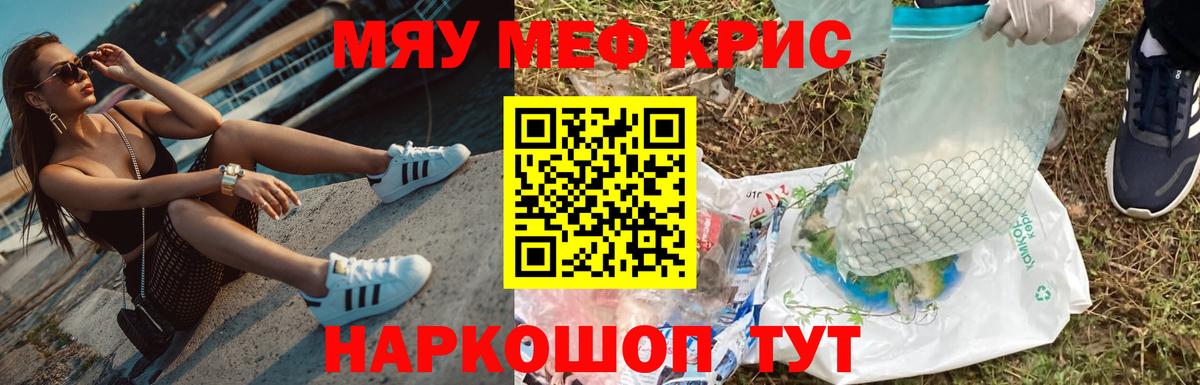 Подольск  Меф  МЕФ mephedrone  Мефедрон  Вход с VPN  МЯУ-МЯУ кристаллы 