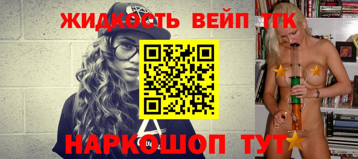 Дистиллят ТГК вейп Подольск