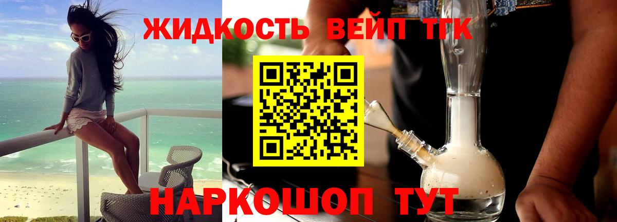 Дистиллят ТГК вейп с тгк  Вход с VPN  Подольск 